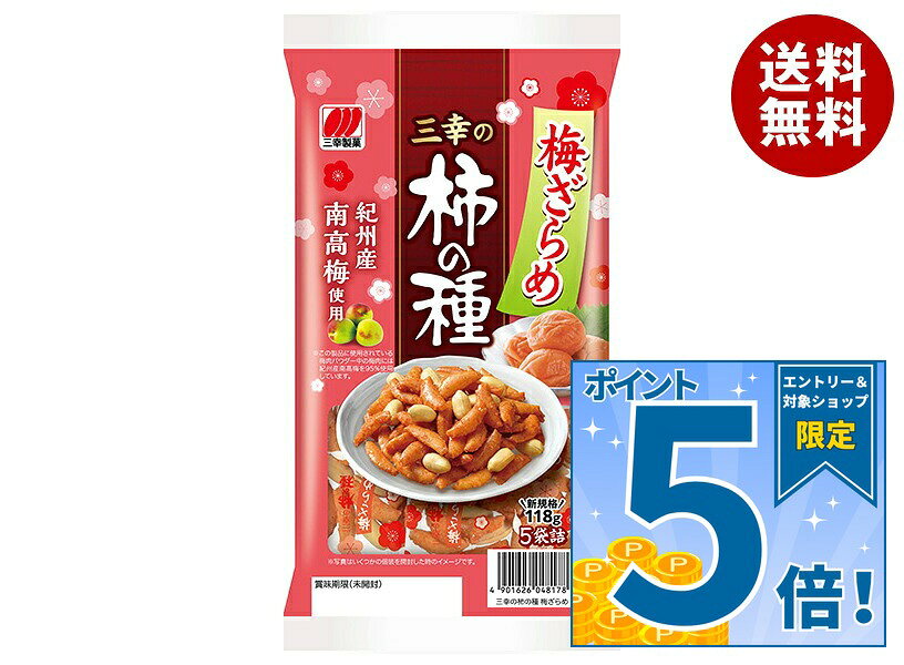 JANコード:4901626048178 原材料 ピーナッツ(中国産)、もち米、砂糖、しょうゆ(小麦・大豆を含む)、デキストリン、植物油脂、食塩、梅ペースト、かつお節エキス、梅肉パウダー(紀州産南高梅95%使用)/酸味料、香料、調味料(アミノ酸等)、糊料(プルラン)、着色料(パプリカ色素、アントシアニン、アカビート) 栄養成分 (100gあたり)エネルギー509kcal、たんぱく質15.8g、脂質26.2g、炭水化物52.6g、食塩相当量1.3g 内容 カテゴリ:お菓子、おつまみ・せんべい、袋サイズ:165以下(g,ml) 賞味期間 (メーカー製造日より)5ヶ月 名称 菓子 保存方法 直射日光、高温多湿はお避け下さい 備考 販売者:三幸製菓株式会社新潟市新崎2丁目6番1号 ※当店で取り扱いの商品は様々な用途でご利用いただけます。 御歳暮 御中元 お正月 御年賀 母の日 父の日 残暑御見舞 暑中御見舞 寒中御見舞 陣中御見舞 敬老の日 快気祝い 志 進物 内祝 御祝 結婚式 引き出物 出産御祝 新築御祝 開店御祝 贈答品 贈物 粗品 新年会 忘年会 二次会 展示会 文化祭 夏祭り 祭り 婦人会 こども会 イベント 記念品 景品 御礼 御見舞 御供え クリスマス バレンタインデー ホワイトデー お花見 ひな祭り こどもの日 ギフト プレゼント 新生活 運動会 スポーツ マラソン 受験 パーティー バースデー