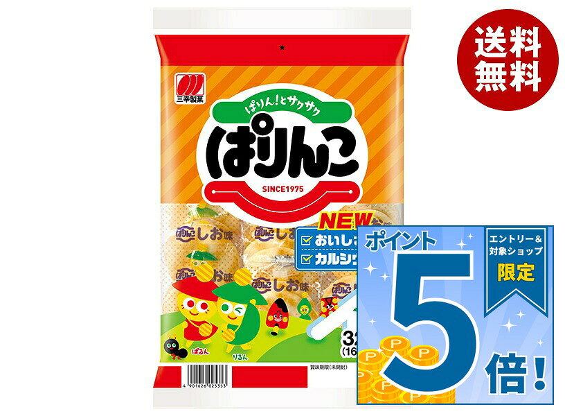 JANコード:4901626025353 原材料 米(米国産、国産)、植物油脂、食塩、砂糖、粉末しょうゆ(小麦・大豆を含む)、油脂加工品、こしょう/加工でん粉、調味料(アミノ酸等)、植物レシチン(大豆由来) 栄養成分 (100gあたり)エネルギー477kcal、たんぱく質4.7g、脂質18.5g、炭水化物73.0g、食塩相当量1.75g 内容 カテゴリ:お菓子、おつまみ・せんべい、袋サイズ:165以下(g,ml) 賞味期間 (メーカー製造日より)6ヶ月 名称 米菓 保存方法 直射日光、高温多湿はお避けください。 備考 製造者:三幸製菓株式会社新潟市北区新崎1丁目13番34号 ※当店で取り扱いの商品は様々な用途でご利用いただけます。 御歳暮 御中元 お正月 御年賀 母の日 父の日 残暑御見舞 暑中御見舞 寒中御見舞 陣中御見舞 敬老の日 快気祝い 志 進物 内祝 御祝 結婚式 引き出物 出産御祝 新築御祝 開店御祝 贈答品 贈物 粗品 新年会 忘年会 二次会 展示会 文化祭 夏祭り 祭り 婦人会 こども会 イベント 記念品 景品 御礼 御見舞 御供え クリスマス バレンタインデー ホワイトデー お花見 ひな祭り こどもの日 ギフト プレゼント 新生活 運動会 スポーツ マラソン 受験 パーティー バースデー