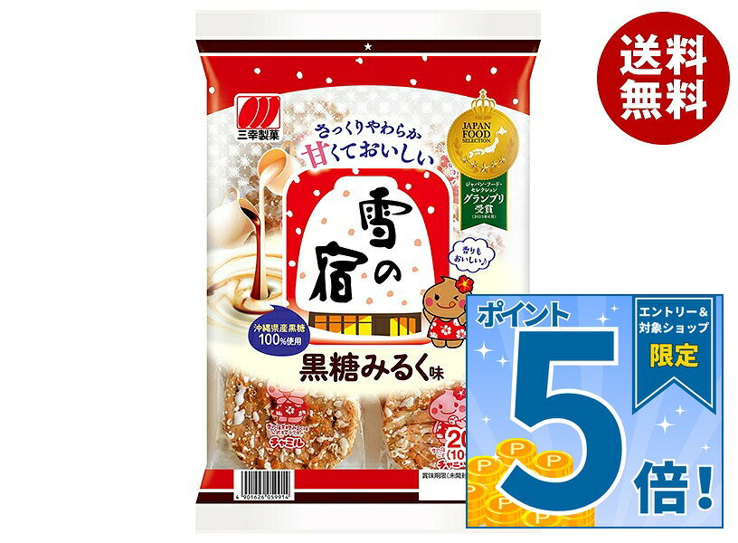 JANコード:4901626059914 原材料 米(米国産、豪州産、その他)、砂糖、植物油脂、黒糖蜜、黒糖(沖縄県産100%使用)、食塩、乳糖、ホエイパウダー(乳成分を含む)、ココアパウダー、ゼラチン、乳糖果糖オリゴ糖、油脂加工品、生クリーム、脱脂濃縮乳、加糖練乳/加工でん粉、カラメル色素、甘味料(ステビア)、香料、植物レシチン(大豆由来) 栄養成分 (100gあたり)エネルギー454kcal、たんぱく質3.7g、脂質13.4g、炭水化物79.6g、食塩相当量1.45g) 内容 カテゴリ:お菓子、おつまみ・せんべい、袋サイズ:165以下(g,ml) 賞味期間 (メーカー製造日より)6ヶ月 名称 米菓 保存方法 直射日光、高温多湿はお避け下さい 備考 販売者:三幸製菓株式会社新潟市北区新崎1丁目13番34号 ※当店で取り扱いの商品は様々な用途でご利用いただけます。 御歳暮 御中元 お正月 御年賀 母の日 父の日 残暑御見舞 暑中御見舞 寒中御見舞 陣中御見舞 敬老の日 快気祝い 志 進物 内祝 御祝 結婚式 引き出物 出産御祝 新築御祝 開店御祝 贈答品 贈物 粗品 新年会 忘年会 二次会 展示会 文化祭 夏祭り 祭り 婦人会 こども会 イベント 記念品 景品 御礼 御見舞 御供え クリスマス バレンタインデー ホワイトデー お花見 ひな祭り こどもの日 ギフト プレゼント 新生活 運動会 スポーツ マラソン 受験 パーティー バースデー