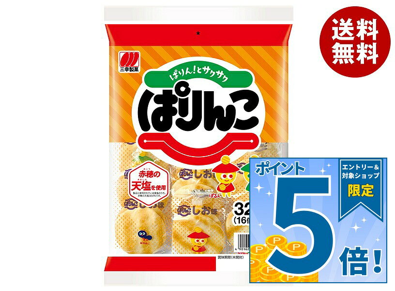 JANコード:4901626025353 原材料 米(米国産、豪州産、国産)、植物油脂、食塩、砂糖、粉末しょうゆ(小麦・大豆を含む)、油脂加工品、こしょう 栄養成分 (100gあたり)エネルギー476kcal、たんぱく質4.8g、脂質18.3g、炭水化物73g、食塩 1.75g 内容 カテゴリ:お菓子、おつまみ・せんべい、袋サイズ:165以下(g,ml) 賞味期間 (メーカー製造日より)180日 名称 米菓 保存方法 直射日光、高温多湿はお避け下さい 備考 販売者:三幸製菓株式会社新潟市新崎2丁目6番1号 ※当店で取り扱いの商品は様々な用途でご利用いただけます。 御歳暮 御中元 お正月 御年賀 母の日 父の日 残暑御見舞 暑中御見舞 寒中御見舞 陣中御見舞 敬老の日 快気祝い 志 進物 内祝 御祝 結婚式 引き出物 出産御祝 新築御祝 開店御祝 贈答品 贈物 粗品 新年会 忘年会 二次会 展示会 文化祭 夏祭り 祭り 婦人会 こども会 イベント 記念品 景品 御礼 御見舞 御供え クリスマス バレンタインデー ホワイトデー お花見 ひな祭り こどもの日 ギフト プレゼント 新生活 運動会 スポーツ マラソン 受験 パーティー バースデー