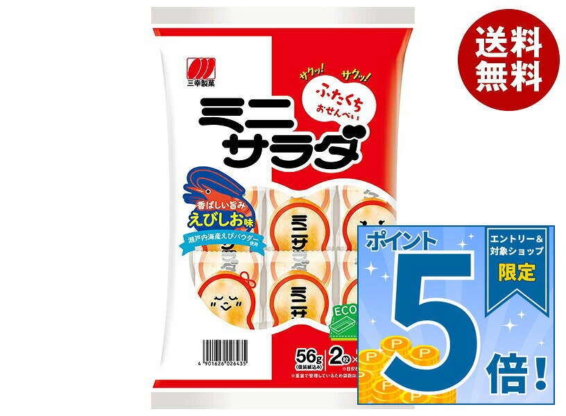 JANコード:4901626026435 原材料 米(米国産、豪州産、その他)、植物油脂(えびを含む)、食塩、佐藤、エビエキスパウダー、デキストリン、えびパウダー、たんぱく加水分解物(小麦・大豆を含む) 栄養成分 (100gあたり)エネルギー470kcal、たんぱく質4.9g、脂質18.1g、炭水化物71.9g、食塩相当量2.30g 内容 カテゴリ:お菓子、おつまみ・せんべい、袋サイズ:165以下(g,ml) 賞味期間 (メーカー製造日より)6ヶ月 名称 米菓 保存方法 直射日光、高温多湿はお避け下さい 備考 製造者:三幸製菓株式会社新潟市北区新崎1丁目13番34号 ※当店で取り扱いの商品は様々な用途でご利用いただけます。 御歳暮 御中元 お正月 御年賀 母の日 父の日 残暑御見舞 暑中御見舞 寒中御見舞 陣中御見舞 敬老の日 快気祝い 志 進物 内祝 御祝 結婚式 引き出物 出産御祝 新築御祝 開店御祝 贈答品 贈物 粗品 新年会 忘年会 二次会 展示会 文化祭 夏祭り 祭り 婦人会 こども会 イベント 記念品 景品 御礼 御見舞 御供え クリスマス バレンタインデー ホワイトデー お花見 ひな祭り こどもの日 ギフト プレゼント 新生活 運動会 スポーツ マラソン 受験 パーティー バースデー