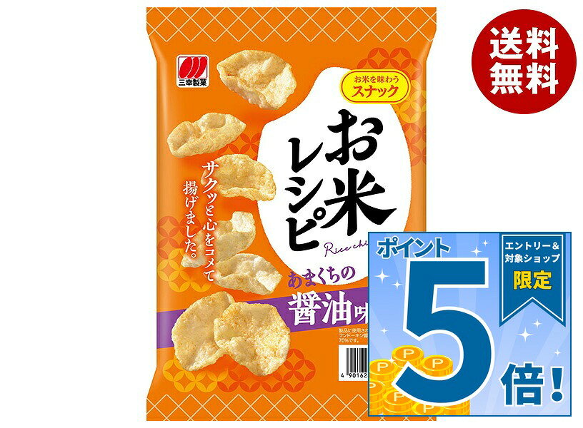 JANコード:4901626170954 原材料 植物油脂(国内製造)、米(豪州産、タイ産、その他)、しょうゆ(小麦・大豆を含む)、砂糖、食塩、粉末しょうゆ、デキストリン、チキンエキスパウダー、たんぱく加水分解物、ぶどう糖、こんぶエキスパウダー、唐辛子、マッシュルームエキスパウダー/加工でん粉、ソルビトール、調味料(アミノ酸等)、甘味料(ステビア、カンゾウ)、酸化防止剤(ローズマリー抽出物)、香料、カラメル色素 栄養成分 (100gあたり)エネルギー623kcal、たんぱく質3.2g、脂質47.2g、炭水化物46.4g、食塩相当量1.80g 内容 カテゴリ:お菓子、おつまみ、袋サイズ:165以下(g,ml) 賞味期間 (メーカー製造日より)5ヶ月 名称 米菓 保存方法 直射日光、高温多湿はお避け下さい 備考 販売者:三幸製菓株式会社新潟県新潟市北区新崎2丁目6番1号 ※当店で取り扱いの商品は様々な用途でご利用いただけます。 御歳暮 御中元 お正月 御年賀 母の日 父の日 残暑御見舞 暑中御見舞 寒中御見舞 陣中御見舞 敬老の日 快気祝い 志 進物 内祝 御祝 結婚式 引き出物 出産御祝 新築御祝 開店御祝 贈答品 贈物 粗品 新年会 忘年会 二次会 展示会 文化祭 夏祭り 祭り 婦人会 こども会 イベント 記念品 景品 御礼 御見舞 御供え クリスマス バレンタインデー ホワイトデー お花見 ひな祭り こどもの日 ギフト プレゼント 新生活 運動会 スポーツ マラソン 受験 パーティー バースデー