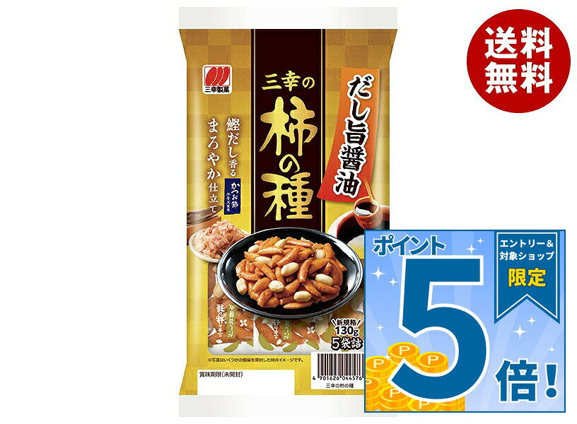 JANコード:4901626044576 原材料 ピーナッツ(中国産)、もち米、しょうゆ(小麦・大豆を含む)、デキストリン、植物油脂(大豆を含む)、食塩、砂糖、唐辛子、かつお節パウダー、かつお節エキス/調味料(アミノ酸等)、パプリカ色素、乳化剤 栄養成分 (100gあたり)エネルギー511kcal、たんぱく質16.7g、脂質26.5g、炭水化物51.5g、食塩相当量1.5g 内容 カテゴリ:お菓子、おつまみ・せんべい、袋サイズ:165以下(g,ml) 賞味期間 (メーカー製造日より)5ヶ月 名称 菓子 保存方法 直射日光、高温多湿はお避け下さい 備考 販売者:三幸製菓株式会社新潟市新崎2丁目6番1号 ※当店で取り扱いの商品は様々な用途でご利用いただけます。 御歳暮 御中元 お正月 御年賀 母の日 父の日 残暑御見舞 暑中御見舞 寒中御見舞 陣中御見舞 敬老の日 快気祝い 志 進物 内祝 御祝 結婚式 引き出物 出産御祝 新築御祝 開店御祝 贈答品 贈物 粗品 新年会 忘年会 二次会 展示会 文化祭 夏祭り 祭り 婦人会 こども会 イベント 記念品 景品 御礼 御見舞 御供え クリスマス バレンタインデー ホワイトデー お花見 ひな祭り こどもの日 ギフト プレゼント 新生活 運動会 スポーツ マラソン 受験 パーティー バースデー