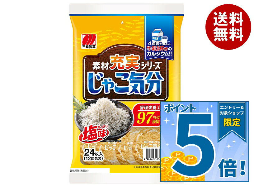 JANコード:4901626038773 原材料 米(米国産、タイ産、その他)、植物油脂、小魚パウダー、でん粉、食塩、グラニュー糖、黒糖、酵母エキスパウダー、油脂加工品/卵殻カルシウム、ソルビトール、調味料(アミノ酸等)、植物レシチン(大豆由来)、酸化防止剤(ローズマリー抽出物) 栄養成分 (100g当たり)エネルギー426kcal、たんぱく質7.6g、脂質9.4g、炭水化物77.7g、食塩相当量1.20g、カルシウム856mg 内容 カテゴリ:お菓子、せんべい、袋サイズ:165以下(g,ml) 賞味期間 (メーカー製造日より)180日 名称 菓子 保存方法 直射日光、高温多湿はお避けください。 備考 製造者:三幸製菓株式会社新潟市北区新崎1丁目13番34号 ※当店で取り扱いの商品は様々な用途でご利用いただけます。 御歳暮 御中元 お正月 御年賀 母の日 父の日 残暑御見舞 暑中御見舞 寒中御見舞 陣中御見舞 敬老の日 快気祝い 志 進物 内祝 御祝 結婚式 引き出物 出産御祝 新築御祝 開店御祝 贈答品 贈物 粗品 新年会 忘年会 二次会 展示会 文化祭 夏祭り 祭り 婦人会 こども会 イベント 記念品 景品 御礼 御見舞 御供え クリスマス バレンタインデー ホワイトデー お花見 ひな祭り こどもの日 ギフト プレゼント 新生活 運動会 スポーツ マラソン 受験 パーティー バースデー