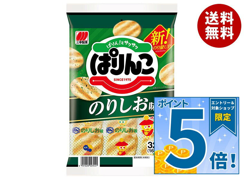 JANコード:4901626023441 原材料 米(米国産、豪州産、その他)、植物油脂、食塩、アオサ、砂糖、青のり、酵母エキス、油脂加工品、かつお節パウダー、香辛料/加工でん粉、調味料(アミノ酸等)、植物レシチン(大豆由来)、香料、酸化防止剤(ローズマリー抽出物) 栄養成分 (100gあたり)エネルギー474kcal、たんぱく質5.1g、脂質18.3g、炭水化物72.1g、食塩 1.80g 内容 カテゴリ:お菓子、せんべい、袋サイズ:165以下(g,ml) 賞味期間 (メーカー製造日より)180日 名称 菓子 保存方法 直射日光、高温多湿はお避けください。 備考 製造者:三幸製菓株式会社新潟市北区新崎1丁目13番34号 ※当店で取り扱いの商品は様々な用途でご利用いただけます。 御歳暮 御中元 お正月 御年賀 母の日 父の日 残暑御見舞 暑中御見舞 寒中御見舞 陣中御見舞 敬老の日 快気祝い 志 進物 内祝 御祝 結婚式 引き出物 出産御祝 新築御祝 開店御祝 贈答品 贈物 粗品 新年会 忘年会 二次会 展示会 文化祭 夏祭り 祭り 婦人会 こども会 イベント 記念品 景品 御礼 御見舞 御供え クリスマス バレンタインデー ホワイトデー お花見 ひな祭り こどもの日 ギフト プレゼント 新生活 運動会 スポーツ マラソン 受験 パーティー バースデー