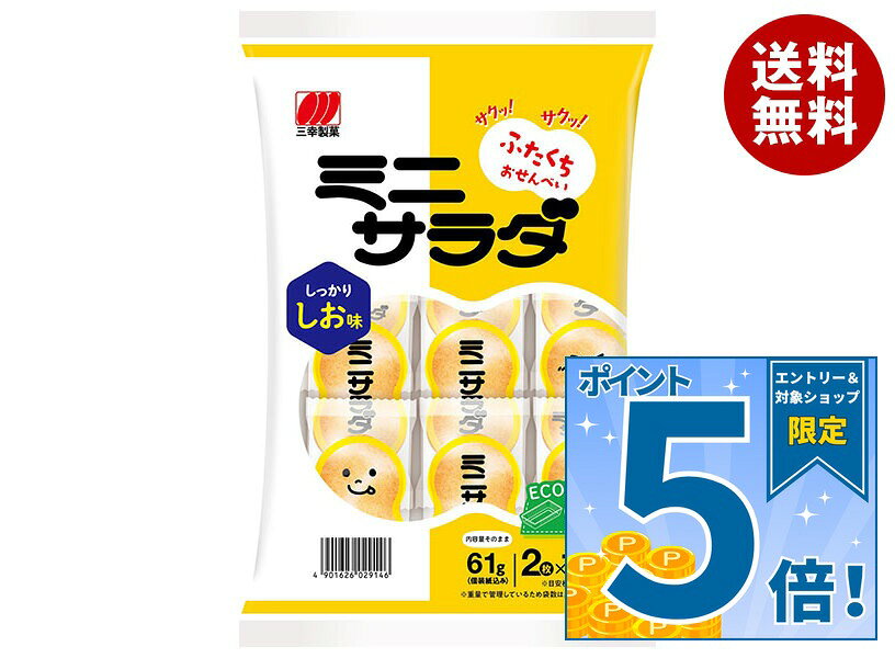 JANコード:4901626029146 原材料 米(米国産、豪州産、その他)、植物油脂、食塩(長崎県崎戸製造50%)、砂糖、粉末しょうゆ(小麦・大豆を含む)、こしょう、油脂加工品/加工でん粉、調味料(アミノ酸等)、植物レシチン(大豆由来)、酸化防止剤(ローズマリー抽出物) 栄養成分 (100gあたり)エネルギー461kcal、たんぱく質4.7g、脂質16.8g、炭水化物72.8g、食塩相当量2.73g 内容 カテゴリ:お菓子、せんべい、袋サイズ:165以下(g,ml) 賞味期間 (メーカー製造日より)210日 名称 菓子 保存方法 直射日光、高温多湿はお避けください。 備考 製造者:三幸製菓株式会社新潟市北区新崎1丁目13番34号 ※当店で取り扱いの商品は様々な用途でご利用いただけます。 御歳暮 御中元 お正月 御年賀 母の日 父の日 残暑御見舞 暑中御見舞 寒中御見舞 陣中御見舞 敬老の日 快気祝い 志 進物 内祝 御祝 結婚式 引き出物 出産御祝 新築御祝 開店御祝 贈答品 贈物 粗品 新年会 忘年会 二次会 展示会 文化祭 夏祭り 祭り 婦人会 こども会 イベント 記念品 景品 御礼 御見舞 御供え クリスマス バレンタインデー ホワイトデー お花見 ひな祭り こどもの日 ギフト プレゼント 新生活 運動会 スポーツ マラソン 受験 パーティー バースデー