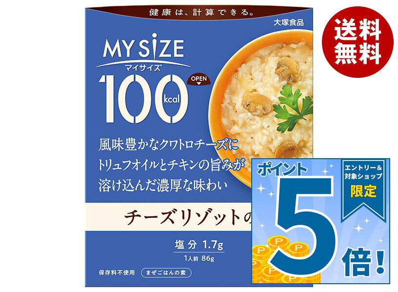 大塚食品 マイサイズ チーズリゾットの素 86g×30個入｜ 送料無料 一般食品 ごはん ご飯 レトルト
