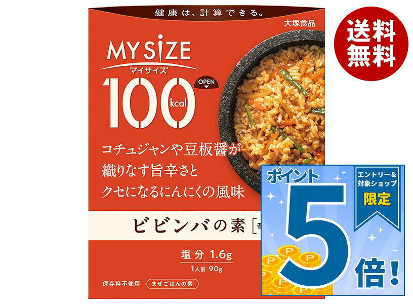 [ポイント5倍！9/19(土)20時〜全品対象エントリー&購入]大塚食品 マイサイズ ビビンバの素 90g×30個入×(2ケース)｜ 送料無料 一般食品 レトルト まぜごはんのもと ビビンバ