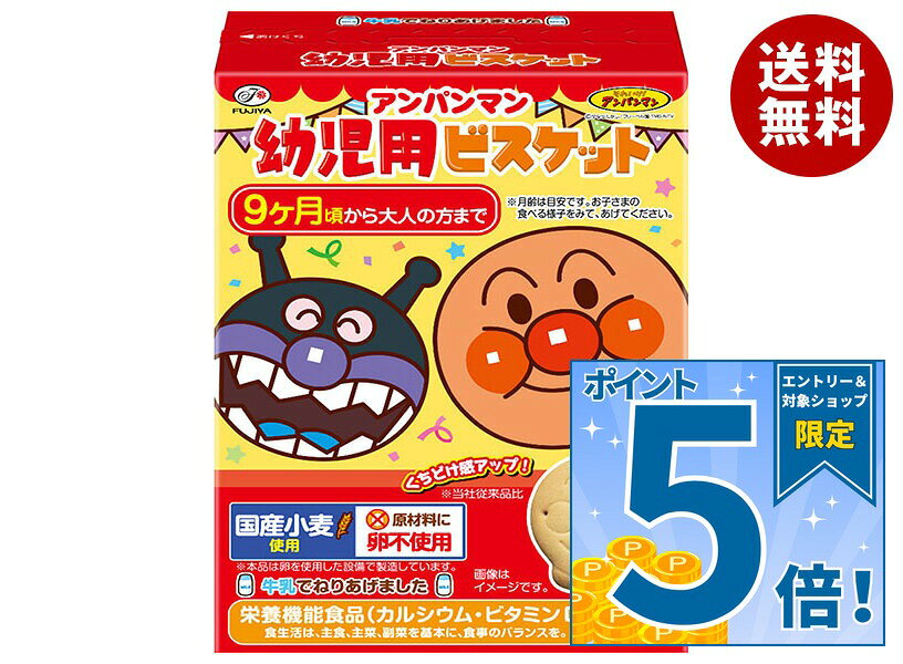 [ポイント5倍！9/11(金)1時59分まで全品対象エントリー&購入]不二家 アンパンマン 幼児用ビスケット 84g(42g×2袋)×5箱入×(2ケース)｜ 送料無料 お菓子 ビスケット 幼児用 栄養機能食品 国産小麦 卵不使用 カルシウム ビタミンD misonoya-10058085 MISONOYA楽天市場店 パッケージ画像