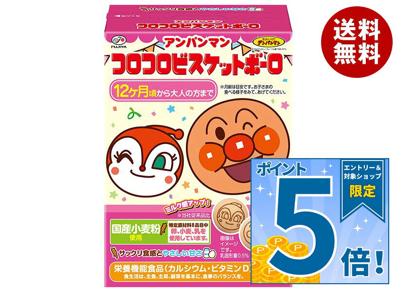 [ポイント5倍！9/19(土)20時〜全品対象エントリー&購入]不二家 アンパンマン コロコロビスケットボーロ 50g(25g×2袋)×5箱入｜ 送料無料 お菓子 ビスケット 幼児用 国産小麦 栄養機能食品 misonoya-10069711 MISONOYA楽天市場店 パッケージ画像