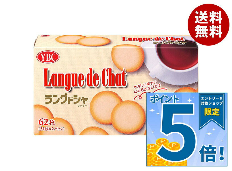 [ポイント5倍！9/19(土)20時〜全品対象エントリー&購入]ヤマザキビスケット ラングドシャL 62枚(31枚×2P)×10個入｜ 送料無料 クッキー 焼き菓子 サクサク