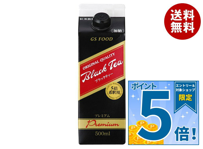 [ポイント5倍！10/9(金)1時59分まで全品対象エントリー&購入]ジーエスフード GS ブラックティー プレミアム 500ml紙…