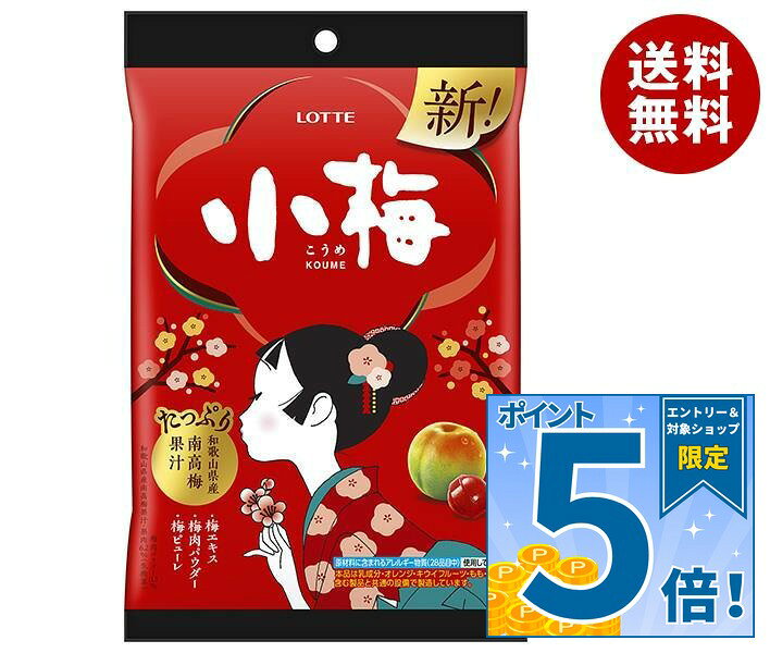 [ポイント5倍！9/24(木)1時59分まで全品対象エントリー&購入]ロッテ 小梅 60g×6袋入×(2ケース)｜ 送料無料 お菓子 こうめ キャンディ 梅 あめ アメ LOTTE