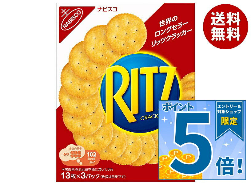 [ポイント5倍！10/4(日)20時〜全品対象エントリー&購入]モンデリーズ・ジャパン RITZ(リッツ)S 13枚×3P×10個入｜ 送料無料 お菓子 ビスケット クラッカー RITZ リッツ