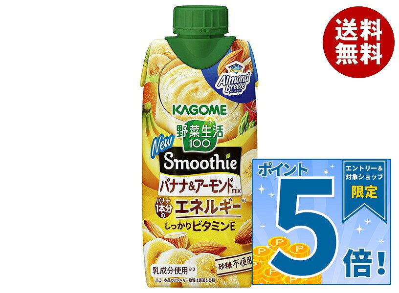 [ポイント5倍！10/17(土)9時59分まで全品対象エントリー&購入]カゴメ 野菜生活100 Smoothie(スムージー) バナナ&アー…