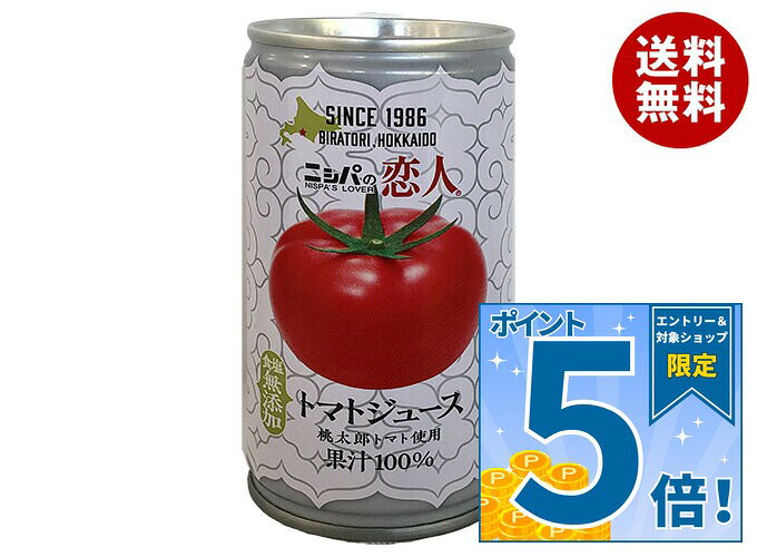 楽天市場】ニシパの恋人 トマトジュース 190g×30缶 2ケースの通販