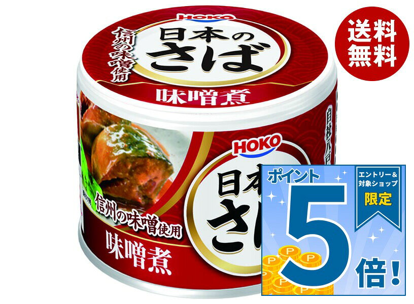 食品 旬鯖 生のまま加工 鯖缶 サバ 水煮味噌煮 48個 国産 ゆう80