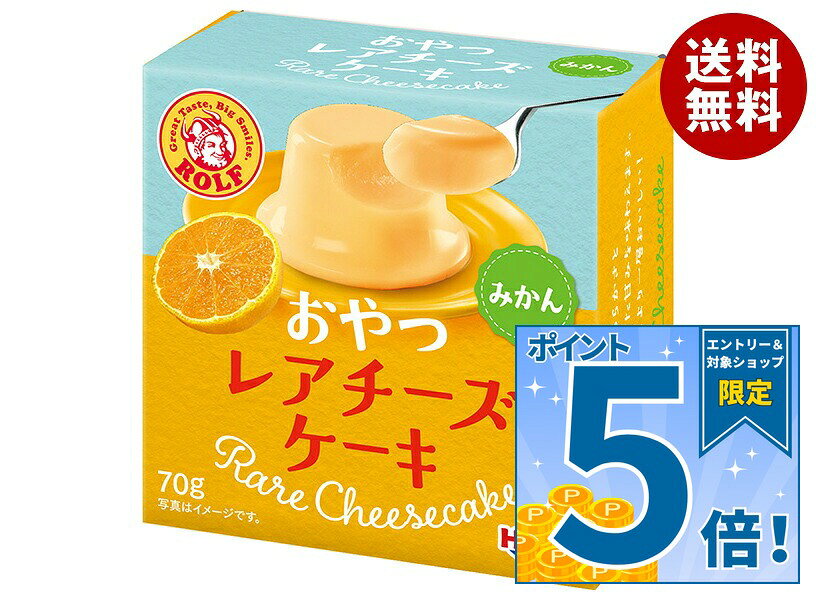 JANコード:4902431814842 原材料 ナチュラルチーズ(ニュージーランド製造、オーストラリア製造)、砂糖、ショートニング、脱脂粉乳、マルトデキストリン、温州みかん濃縮果汁/ゲル化剤(加工デンプン、増粘多糖類、寒天)、安定剤(増粘多糖類)、pH調整剤、酸味料、香料、カロチノイド色素、(一部に乳成分を含む) 栄養成分 (1個(70g)当たり)エネルギー127kcal、たんぱく質1.5g、脂質7.0g、炭水化物14.2g、食塩相当量0.1g 内容 カテゴリ:一般食品サイズ:165以下(g,ml) 賞味期間 (メーカー製造日より)6ヶ月 名称 洋生菓子 保存方法 直射日光、高温多湿を避け、常温で保存してください 備考 製造者:株式会社宝幸ロルフ西宮プラント兵庫県西宮市鳴尾浜1-3-25 ※当店で取り扱いの商品は様々な用途でご利用いただけます。 御歳暮 御中元 お正月 御年賀 母の日 父の日 残暑御見舞 暑中御見舞 寒中御見舞 陣中御見舞 敬老の日 快気祝い 志 進物 内祝 御祝 結婚式 引き出物 出産御祝 新築御祝 開店御祝 贈答品 贈物 粗品 新年会 忘年会 二次会 展示会 文化祭 夏祭り 祭り 婦人会 こども会 イベント 記念品 景品 御礼 御見舞 御供え クリスマス バレンタインデー ホワイトデー お花見 ひな祭り こどもの日 ギフト プレゼント 新生活 運動会 スポーツ マラソン 受験 パーティー バースデー