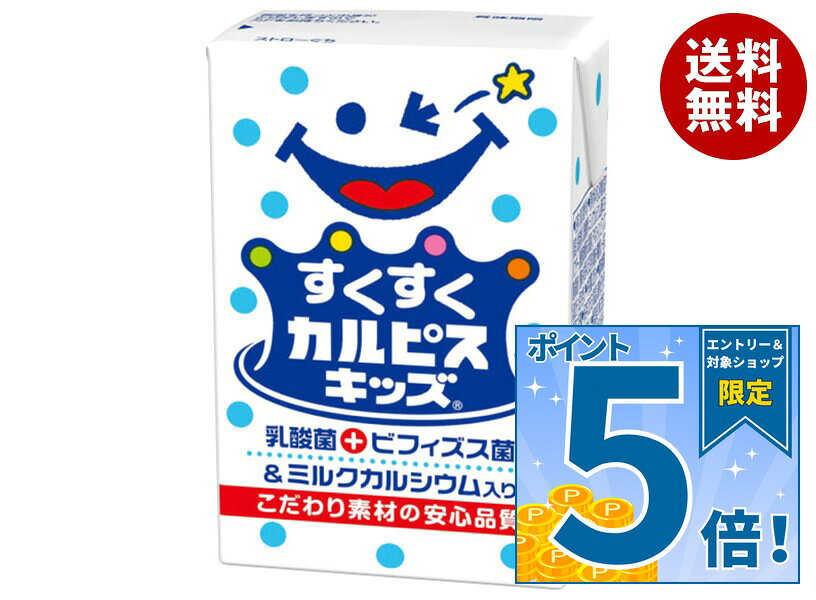 エルビー すくすくカルピス キッズ 125ml紙パック×24本入｜ 送料無料 紙パック 乳酸菌 ビフィズス菌 ミルクカルシウム