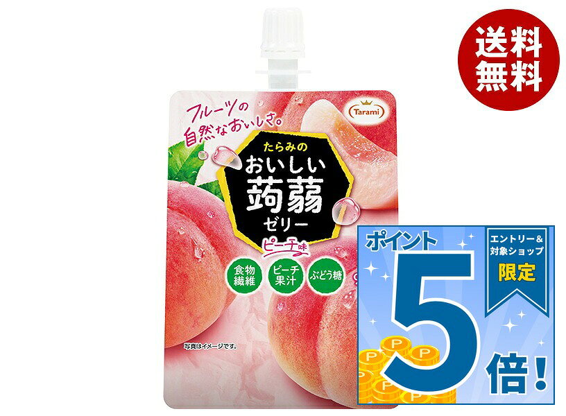 [ポイント5倍！9/11(金)1時59分まで全品対象エントリー&購入]たらみ おいしい蒟蒻ゼリー ピーチ味 150gパウチ×30本入×(2ケース)｜ 送料無料 ゼリー飲料 こんにゃく 桃 パウチ 低カロリー