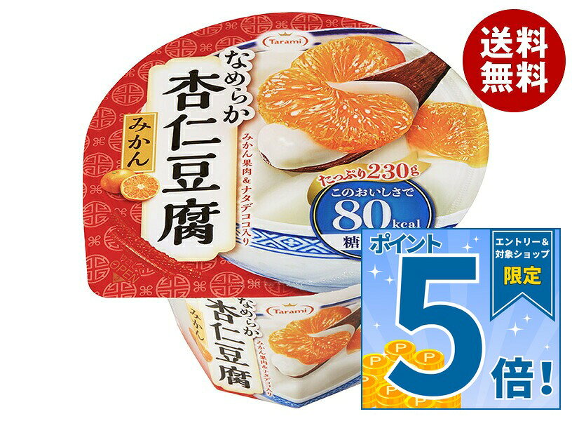 JANコード:4955129030864 原材料 ナタデココ(フィリピン製造又はタイ製造)、みかん(果実、果汁)、エリスリトール、植物油脂利用食品(乳成分を含む)、グラニュー糖、杏仁霜(アーモンドを含む)、塩、寒天/ゲル化剤(増粘多糖類)、香料、乳化剤、酸味料、酸化防止剤(ビタミンC)、甘味料(アスパルテーム・L-フェニルアラニン化合物、アセスルファムK、スクラロース) 栄養成分 (1個(230g)あたり)熱量80kcal、たんぱく質0.2g、脂質3.2g、炭水化物25.8g、食塩相当量0.2g 内容 カテゴリ:お菓子、その他のお菓子サイズ:170～230(g,ml) 賞味期間 （メーカー製造日より）6ヶ月 名称 生菓子 保存方法 直射日光、高温多湿をさけて保存してください。 備考 製造者:株式会社たらみ長崎県長崎市中里町2178番地 ※当店で取り扱いの商品は様々な用途でご利用いただけます。 御歳暮 御中元 お正月 御年賀 母の日 父の日 残暑御見舞 暑中御見舞 寒中御見舞 陣中御見舞 敬老の日 快気祝い 志 進物 内祝 r御祝 結婚式 引き出物 出産御祝 新築御祝 開店御祝 贈答品 贈物 粗品 新年会 忘年会 二次会 展示会 文化祭 夏祭り 祭り 婦人会 rこども会 イベント 記念品 景品 御礼 御見舞 御供え クリスマス バレンタインデー ホワイトデー お花見 ひな祭り こどもの日 rギフト プレゼント 新生活 運動会 スポーツ マラソン 受験 パーティー バースデー