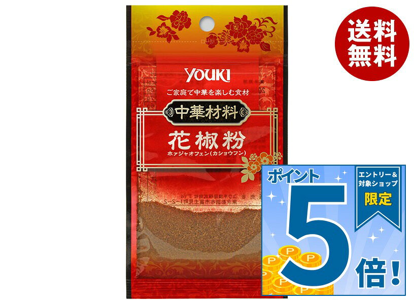 [ポイント5倍！9/11(金)1時59分まで全品対象エントリー&購入]ユウキ食品 花椒粉(ホァジャオフェン) 5g×10袋入×(2ケース)｜ 送料無料 乾物 中華調味料