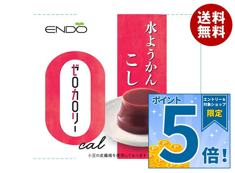 [ポイント5倍！9/24(木)1時59分まで全品対象エントリー&購入]遠藤製餡 ゼロカロリー 水ようかん こし 90g×24個入×(2ケース)｜ 送料無料 ゼロカロリー カロリーゼロ こしあん 和菓子 ようかん 羊羹