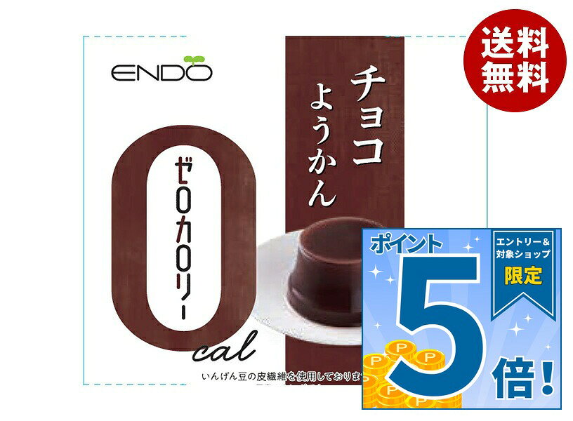 JANコード:4958655202934 原材料 エリスリトール(中国製造)、寒天、ココアパウダー、いんげん豆皮繊維、食塩/ゲル化剤(増粘多糖類)、香料、甘味料(ラカンカ抽出物、ソーマチン) 栄養成分 (100g当たり)熱量0kcal、たんぱく質0.2g、脂質0.0g、炭水化物12.1g(糖質10.4g、食物繊維1.7g)、食塩相当量0.09g 内容 カテゴリ:お菓子、和菓子、ようかん、チョコ、ゼロカロリーサイズ:165以下(g,ml) 賞味期間 (メーカー製造日より)9ヶ月 名称 和生菓子 保存方法 直射日光、高温多湿をお避け下さい。 備考 製造者:株式会社遠藤製餡東京都東村山市久米川町5-36-5 ※当店で取り扱いの商品は様々な用途でご利用いただけます。 御歳暮 御中元 お正月 御年賀 母の日 父の日 残暑御見舞 暑中御見舞 寒中御見舞 陣中御見舞 敬老の日 快気祝い 志 進物 内祝 r御祝 結婚式 引き出物 出産御祝 新築御祝 開店御祝 贈答品 贈物 粗品 新年会 忘年会 二次会 展示会 文化祭 夏祭り 祭り 婦人会 rこども会 イベント 記念品 景品 御礼 御見舞 御供え クリスマス バレンタインデー ホワイトデー お花見 ひな祭り こどもの日 rギフト プレゼント 新生活 運動会 スポーツ マラソン 受験 パーティー バースデー