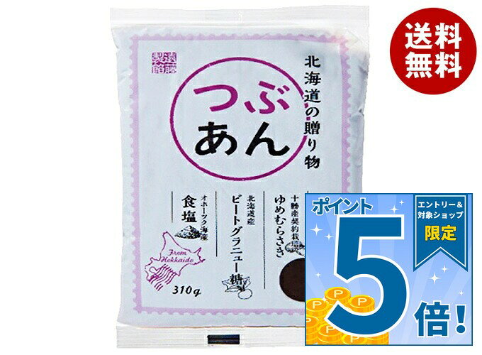 [ポイント5倍！9/11(金)1時59分まで全品対象エントリー&購入]遠藤製餡 北海道の贈り物 つぶあん 310g×12袋入｜ 送料無料 あんこ つぶあん 粒あん 小豆 あずき 菓子