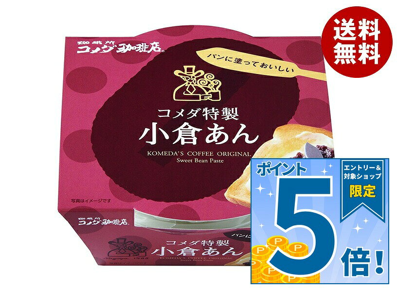 [ポイント5倍！9/11(金)1時59分まで全品対象エントリー&購入]遠藤製餡 コメダ特製 小倉あん 300g×6個入×(2ケース)｜ 送料無料 和菓子 あん コメダのあん コメダ 餡