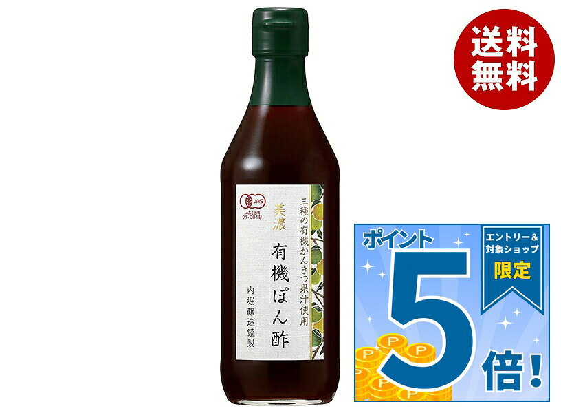 [ポイント5倍！10/9(金)1時59分まで全品対象エントリー&購入]内堀醸造 美濃有機ぽ...