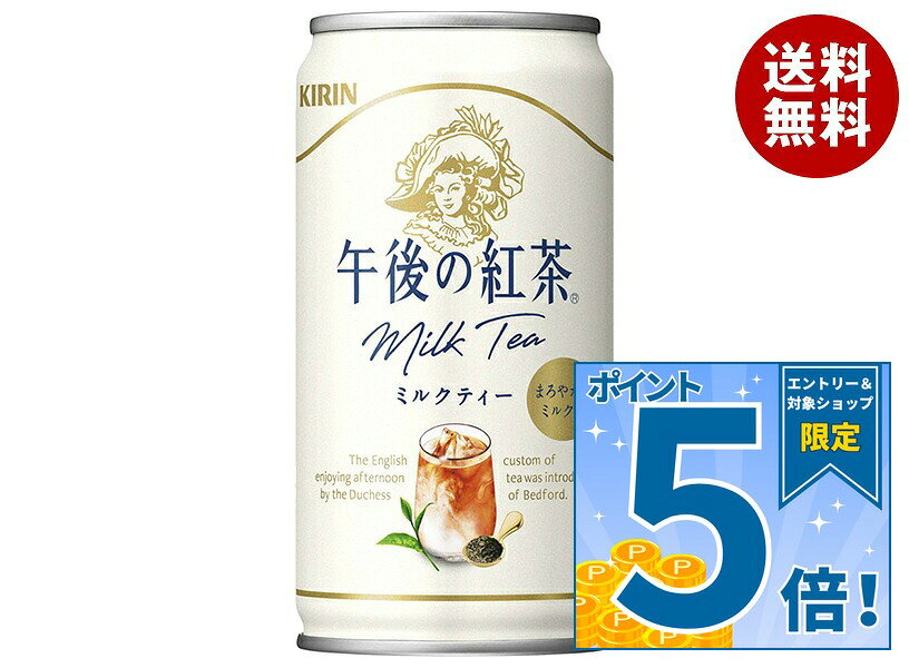 [ポイント5倍！9/19(土)20時〜全品対象エントリー&購入]キリン 午後の紅茶 ミルクティー 185g缶×20本入｜ 送料無料 …