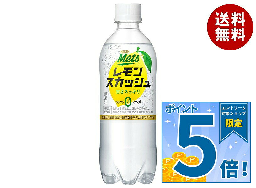 キリン Mets(メッツ) プラス レモンスカッシュ…