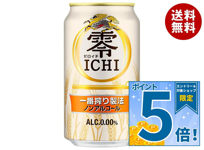 JANコード:4901411092553 原材料 麦芽（外国製造）、水あめ、食物繊維、米発酵エキス、ホップ／炭酸、香料、酸味料、調味料（アミノ酸）、乳化剤 栄養成分 (100mlあたり)アルコール度数0％、エネルギー9kcal、たんぱく質0.1g、脂質0g、炭水化物2.2g、糖質2.0g、食物繊維0～0.3g、食塩相当量0～0.02g、ナトリウム1.2mg 内容 カテゴリ：炭酸飲料、ノンアルコール飲料、ビール系、缶サイズ：235～365(g,ml) 賞味期間 (メーカー製造日より)12ヶ月 名称 炭酸飲料 保存方法 凍結や衝撃等により、缶が破損することがあります。冷凍庫や冷蔵庫（冷気吹出口付近)等の0℃以下での保管、日の当たる車内等高温になる場所での放置を避けてください。 備考 製造者:麒麟麦酒株式会社東京都中央区新川2-10-1 ※当店で取り扱いの商品は様々な用途でご利用いただけます。 御歳暮 御中元 お正月 御年賀 母の日 父の日 残暑御見舞 暑中御見舞 寒中御見舞 陣中御見舞 敬老の日 快気祝い 志 進物 内祝 御祝 結婚式 引き出物 出産御祝 新築御祝 開店御祝 贈答品 贈物 粗品 新年会 忘年会 二次会 展示会 文化祭 夏祭り 祭り 婦人会 こども会 イベント 記念品 景品 御礼 御見舞 御供え クリスマス バレンタインデー ホワイトデー お花見 ひな祭り こどもの日 ギフト プレゼント 新生活 運動会 スポーツ マラソン 受験 パーティー バースデー