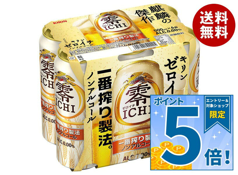 JANコード:4901411092980 原材料 麦芽（外国製造）、水あめ、食物繊維、米発酵エキス、ホップ／炭酸、香料、酸味料、調味料（アミノ酸）、乳化剤 栄養成分 (100mlあたり)アルコール度数0％、エネルギー9kcal、たんぱく質0.1g、脂質0g、炭水化物2.2g、糖質2.0g、食物繊維0～0.3g、食塩相当量0～0.02g、ナトリウム1.2mg 内容 カテゴリ：炭酸飲料、ノンアルコール飲料、ビール系、缶サイズ：370～555(g,ml) 賞味期間 (メーカー製造日より)12ヶ月 名称 炭酸飲料 保存方法 凍結や衝撃等により、缶が破損することがあります。冷凍庫や冷蔵庫（冷気吹出口付近)等の0℃以下での保管、日の当たる車内等高温になる場所での放置を避けてください。 備考 製造者:麒麟麦酒株式会社東京都中央区新川2-10-1 ※当店で取り扱いの商品は様々な用途でご利用いただけます。 御歳暮 御中元 お正月 御年賀 母の日 父の日 残暑御見舞 暑中御見舞 寒中御見舞 陣中御見舞 敬老の日 快気祝い 志 進物 内祝 御祝 結婚式 引き出物 出産御祝 新築御祝 開店御祝 贈答品 贈物 粗品 新年会 忘年会 二次会 展示会 文化祭 夏祭り 祭り 婦人会 こども会 イベント 記念品 景品 御礼 御見舞 御供え クリスマス バレンタインデー ホワイトデー お花見 ひな祭り こどもの日 ギフト プレゼント 新生活 運動会 スポーツ マラソン 受験 パーティー バースデー