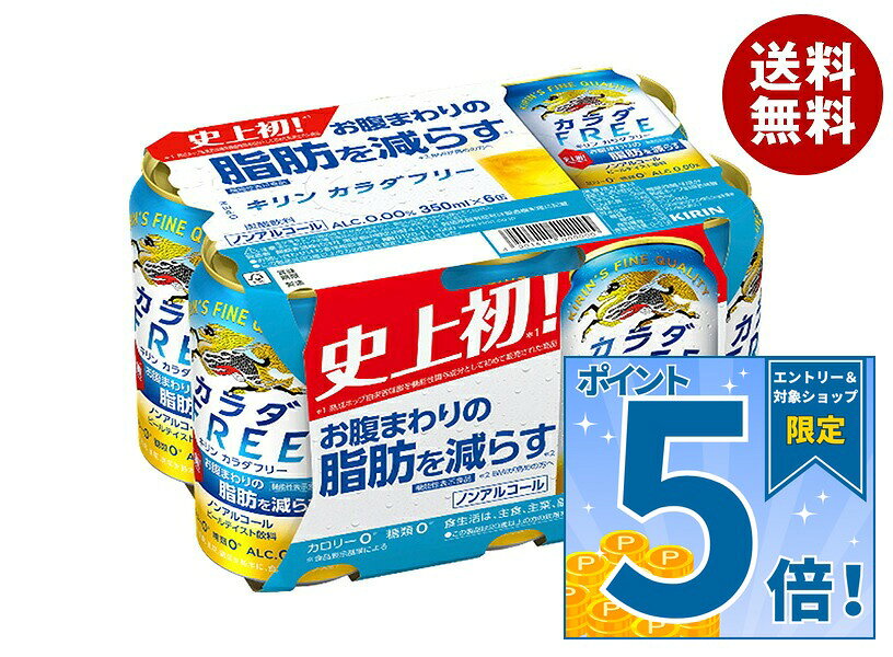 JANコード:4901411092133 原材料 難消化性デキストリン(食物繊維)(韓国製造)、熟成ホップエキス、ぶどう糖果糖液糖、大豆たんぱく、米発酵エキス/炭酸、酸味料、香料、カラメル色素、甘味料(アセスルファムK)、苦味料 栄養成分 (製品1本(350ml)当たり)エネルギー0kcal、 たんぱく質0.4g、 脂質0g 、炭水化物7.0g(糖質1.7g(糖類0g)、食物繊維5.3g)、食塩相当量0～0.1g 内容 カテゴリ：機能性表示食品、ノンアルコール飲料、ビール系、炭酸飲料、缶サイズ：235～365(g,ml) 賞味期間 (メーカー製造日より)12ヶ月 名称 炭酸飲料 保存方法 冷凍庫や冷蔵庫の0℃以下での保管、直射日光の当たる車内等高温になる場所での放置は避けてください 備考 製造者:麒麟麦酒株式会社東京都中野区中野\n4-10-2 ※当店で取り扱いの商品は様々な用途でご利用いただけます。 御歳暮 御中元 お正月 御年賀 母の日 父の日 残暑御見舞 暑中御見舞 寒中御見舞 陣中御見舞 敬老の日 快気祝い 志 進物 内祝 御祝 結婚式 引き出物 出産御祝 新築御祝 開店御祝 贈答品 贈物 粗品 新年会 忘年会 二次会 展示会 文化祭 夏祭り 祭り 婦人会 こども会 イベント 記念品 景品 御礼 御見舞 御供え クリスマス バレンタインデー ホワイトデー お花見 ひな祭り こどもの日 ギフト プレゼント 新生活 運動会 スポーツ マラソン 受験 パーティー バースデー