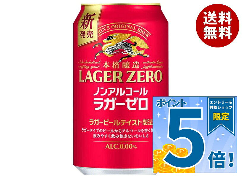 JANコード:4901411140124 原材料 麦芽(外国製造又は国内製造(5%未満))、スターチ、コーン、米、大麦、水あめ、ホップ/炭酸、香料、酸味料、甘味料(アセスルファムK) 栄養成分 (100ml当たり)エネルギー21kcal、たんぱく質0.3g、脂質0g、炭水化物5.1g、糖質5.0g、食物繊維0~0.1g、食塩相当量0~0.02g 内容 カテゴリ:炭酸飲料、ノンアルコール飲料、ビール系、缶サイズ:235～365(g,ml) 賞味期間 (メーカー製造日より)12ヶ月 名称 炭酸飲料 保存方法 冷凍庫や冷蔵庫の0℃以下での保管、直射日光の当たる車内等高温になる場所での放置は避けてください 備考 販売者:麒麟麦酒株式会社東京都中野区中野4-10-2 ※当店で取り扱いの商品は様々な用途でご利用いただけます。 御歳暮 御中元 お正月 御年賀 母の日 父の日 残暑御見舞 暑中御見舞 寒中御見舞 陣中御見舞 敬老の日 快気祝い 志 進物 内祝 御祝 結婚式 引き出物 出産御祝 新築御祝 開店御祝 贈答品 贈物 粗品 新年会 忘年会 二次会 展示会 文化祭 夏祭り 祭り 婦人会 こども会 イベント 記念品 景品 御礼 御見舞 御供え クリスマス バレンタインデー ホワイトデー お花見 ひな祭り こどもの日 ギフト プレゼント 新生活 運動会 スポーツ マラソン 受験 パーティー バースデー