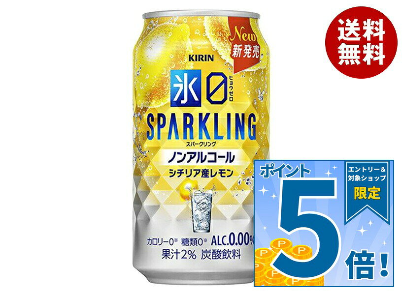 JANコード:4901411145716 原材料 レモン果汁(レモン(イタリア))、食物繊維/炭酸、酸味料、香料、甘味料(アセスルファムK、スクラロース)、苦味料 栄養成分 (100ml当たり)エネルギー0kcal、たんぱく質0g、脂質0g、炭水化物0~1.6g、糖質0g、食塩相当量0.03~0.06g 内容 カテゴリ:炭酸飲料、ノンアルコール飲料、缶サイズ:235～365(g,ml) 賞味期間 (メーカー製造日より)12ヶ月 名称 炭酸飲料 保存方法 冷凍庫や冷蔵庫の0℃以下での保管、直射日光の当たる車内等高温になる場所での放置は避けてください 備考 販売者:麒麟麦酒株式会社東京都中野区中野4-10-2 ※当店で取り扱いの商品は様々な用途でご利用いただけます。 御歳暮 御中元 お正月 御年賀 母の日 父の日 残暑御見舞 暑中御見舞 寒中御見舞 陣中御見舞 敬老の日 快気祝い 志 進物 内祝 御祝 結婚式 引き出物 出産御祝 新築御祝 開店御祝 贈答品 贈物 粗品 新年会 忘年会 二次会 展示会 文化祭 夏祭り 祭り 婦人会 こども会 イベント 記念品 景品 御礼 御見舞 御供え クリスマス バレンタインデー ホワイトデー お花見 ひな祭り こどもの日 ギフト プレゼント 新生活 運動会 スポーツ マラソン 受験 パーティー バースデー