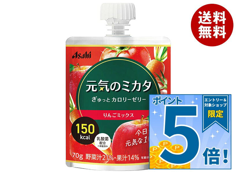 [ポイント5倍！9/11(金)1時59分まで全品対象エントリー&購入]アサヒ食品グループ和光堂 元気のミカタ ぎゅっとカロリーゼリー りんごミックス 70gパウチ×24本入｜ 送料無料 果実 フルーツ パウチ ゼリー りんご ゼリー飲料
