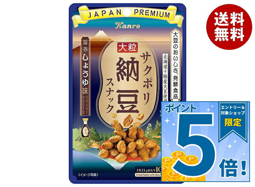 [ポイント5倍！9/11(金)1時59分まで全品対象エントリー&購入]カンロ サクポリ納豆スナック 旨みしょうゆ味 21g×6袋入…