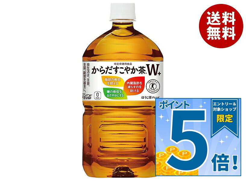販売元：コカ・コーラ株式会社 商品区分：特定保健用食品 広告文責：株式会社味園サポート 電話番号：072-532-0301 製造国：日本JANコード:4902102114462 原材料 食物繊維(難消化デキストリン)(米国製造又は韓国製造)、ほうじ茶、烏龍茶、紅茶/ビタミンC 栄養成分 (350ml当り)エネルギー0kcal、たんぱく質0g、脂質0g、炭水化物6.7g(糖質0g、食物繊維5.6g)、食塩相当量0.1g、カフェイン47mg、難消化デキストリン(食物繊維として)5g 内容 カテゴリ:特定保健用食品、茶飲料、ブレンド茶、PETサイズ:1リットル～(g,ml) 賞味期間 (メーカー製造日より)10ヶ月 名称 清涼飲料水 保存方法 高温、直射日光をさけてください 備考 販売者:コカ・コーラ株式会社東京都渋谷区渋谷4-6-3 ※当店で取り扱いの商品は様々な用途でご利用いただけます。 御歳暮 御中元 お正月 御年賀 母の日 父の日 残暑御見舞 暑中御見舞 寒中御見舞 陣中御見舞 敬老の日 快気祝い 志 進物 内祝 御祝 結婚式 引き出物 出産御祝 新築御祝 開店御祝 贈答品 贈物 粗品 新年会 忘年会 二次会 展示会 文化祭 夏祭り 祭り 婦人会 こども会 イベント 記念品 景品 御礼 御見舞 御供え クリスマス バレンタインデー ホワイトデー お花見 ひな祭り こどもの日 ギフト プレゼント 新生活 運動会 スポーツ マラソン 受験 パーティー バースデー