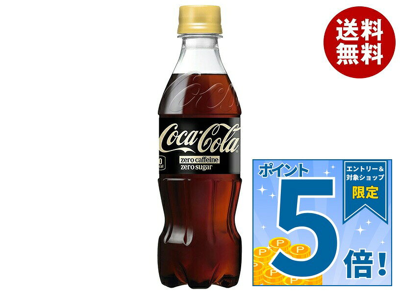コカコーラ コカ・コーラ ゼロカフェイン 350mlペットボトル×24本入 送料無料…