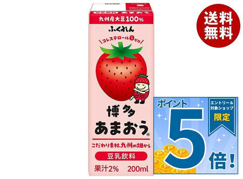 [ポイント5倍！9/19(土)20時〜全品対象エントリー&購入]ふくれん 豆乳飲料 博多あまおう 200ml紙パック×24本入×(2ケ…