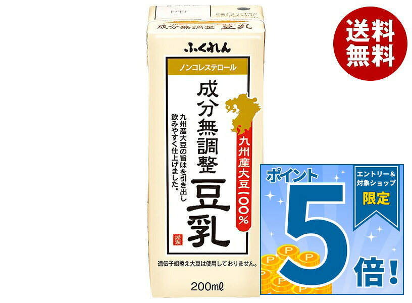 [ポイント5倍！9/19(土)20時〜全品対象エントリー&購入]ふくれん 九州産大豆 成分無調整豆乳 200ml紙パック×24本入×(…