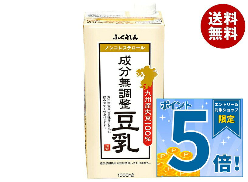 ふくれん 九州産大豆 成分無調整豆乳 1000ml紙パック×12(6×2)本入｜ 送料無料 豆乳飲料 無調整豆乳 1000ml 1l 1L 紙…