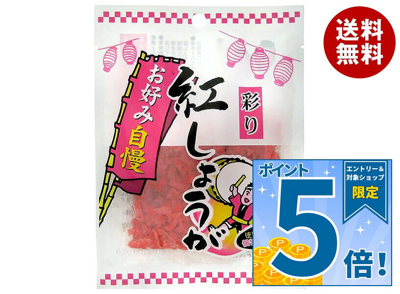[ポイント5倍！9/11(金)1時59分まで全品対象エントリー&購入]旭フレッシュ お好み自慢 紅しょうが (15g×2袋)×10袋入×(2ケース)｜ 送料無料 紅しょうが 紅生姜 刻み ショウガ