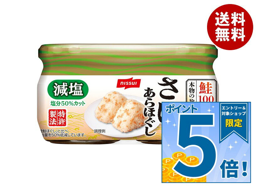 [ポイント5倍！10/24(土)20時〜全品対象エントリー&購入]ニッスイ 塩分50%カット ...