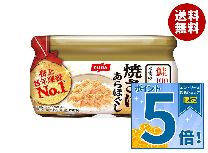 [ポイント5倍！10/24(土)20時〜全品対象エントリー&購入]ニッスイ 焼さけあらほぐ...