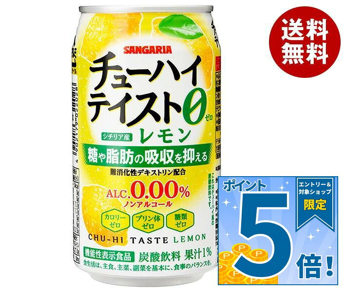 JANコード:4902179022028 原材料 難消化性デキストリン(食物繊維)（アメリカ製造）、レモン果汁/炭酸、酸味料、香料、甘味料(アセスルファムK、ステビア) 栄養成分 (100gあたり)エネルギー0kcal、たんぱく質0g、脂質0g、炭水化物7.7g、糖質1.7g、糖類0g、食物繊維6g、食塩相当量0.13g(機能性関与成分：難消化性デキストリン(食物繊維として) 5g) 内容 カテゴリ:炭酸飲料、ノンアルコール飲料、缶サイズ:235〜365(g,ml) 賞味期間 （メーカー製造日より）12ヶ月 名称 炭酸飲料 保存方法 直射日光や高温多湿の場所を避けて保存してください。 備考 製造者:株式会社日本サンガリアベバレッジカンパニー大阪市東住吉区中野4-2-13 ※当店で取り扱いの商品は様々な用途でご利用いただけます。 御歳暮 御中元 お正月 御年賀 母の日 父の日 残暑御見舞 暑中御見舞 寒中御見舞 陣中御見舞 敬老の日 快気祝い 志 進物 内祝 %D御祝 結婚式 引き出物 出産御祝 新築御祝 開店御祝 贈答品 贈物 粗品 新年会 忘年会 二次会 展示会 文化祭 夏祭り 祭り 婦人会 %Dこども会 イベント 記念品 景品 御礼 御見舞 御供え クリスマス バレンタインデー ホワイトデー お花見 ひな祭り こどもの日 %Dギフト プレゼント 新生活 運動会 スポーツ マラソン 受験 パーティー バースデー