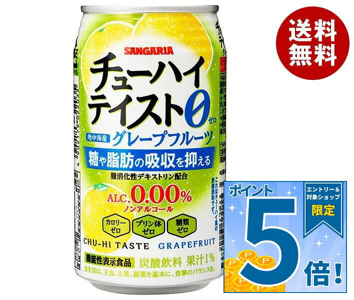 JANコード:4902179022035 原材料 難消化性デキストリン(食物繊維)（アメリカ製造）、グレープフルーツ果汁/炭酸、酸味料、香料、甘味料(アセスルファムK、ステビア) 栄養成分 (100gあたり)エネルギー0kcal、たんぱく質0g、脂質0g、炭水化物7.7g、糖質1.7g、糖類0g、食物繊維6g、食塩相当量0.098g（機能性関与成分：難消化性デキストリン(食物繊維として)5g） 内容 カテゴリ:ノンアルコール飲料、炭酸、缶サイズ:235〜365（g,ml） 賞味期間 （メーカー製造日より）12ヶ月 名称 炭酸飲料 保存方法 直射日光や高温多湿の場所を避けて保存してください。 備考 製造者:株式会社日本サンガリアベバレッジカンパニー大阪市東住吉区中野4-2-13 ※当店で取り扱いの商品は様々な用途でご利用いただけます。 御歳暮 御中元 お正月 御年賀 母の日 父の日 残暑御見舞 暑中御見舞 寒中御見舞 陣中御見舞 敬老の日 快気祝い 志 進物 内祝 %D御祝 結婚式 引き出物 出産御祝 新築御祝 開店御祝 贈答品 贈物 粗品 新年会 忘年会 二次会 展示会 文化祭 夏祭り 祭り 婦人会 %Dこども会 イベント 記念品 景品 御礼 御見舞 御供え クリスマス バレンタインデー ホワイトデー お花見 ひな祭り こどもの日 %Dギフト プレゼント 新生活 運動会 スポーツ マラソン 受験 パーティー バースデー